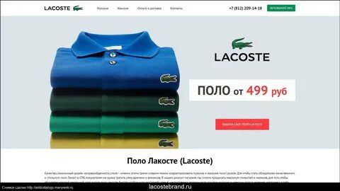 Размеры поло лакост