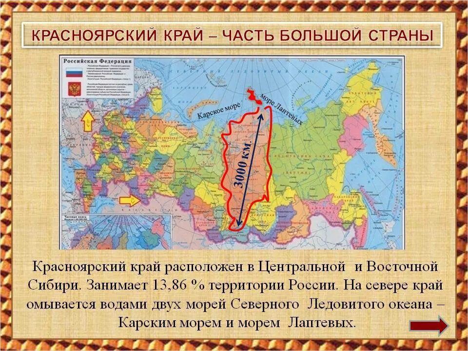 Выбирай россию красноярский край. Информация о Красноярском крае. Красноярский край презентация. Карта Красноярского края для презентации. Презентация о Красноярском крае.