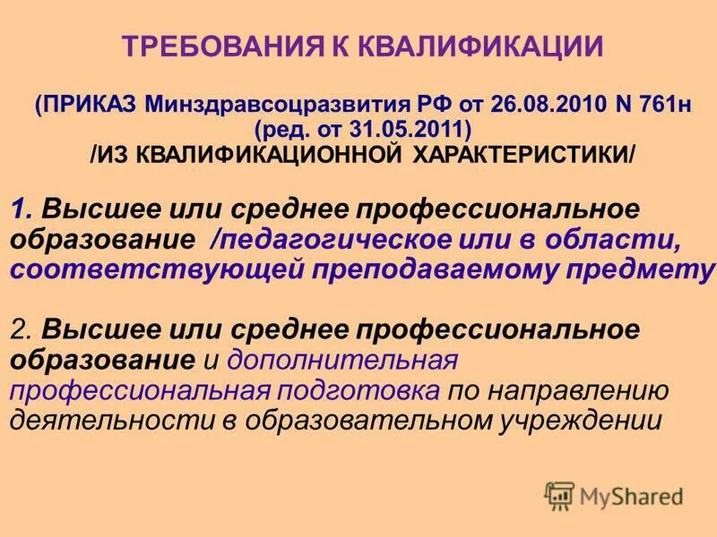 Распоряжение о квалификационной категории