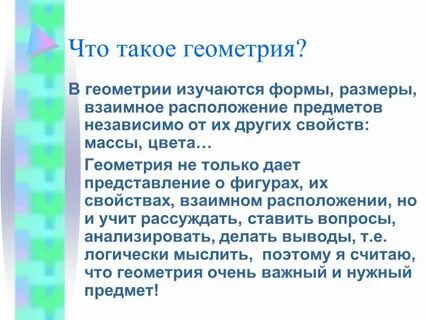 Геометрия определение кратко