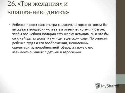 3 желания ответ