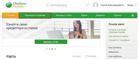 Сбербанк проверить налоги