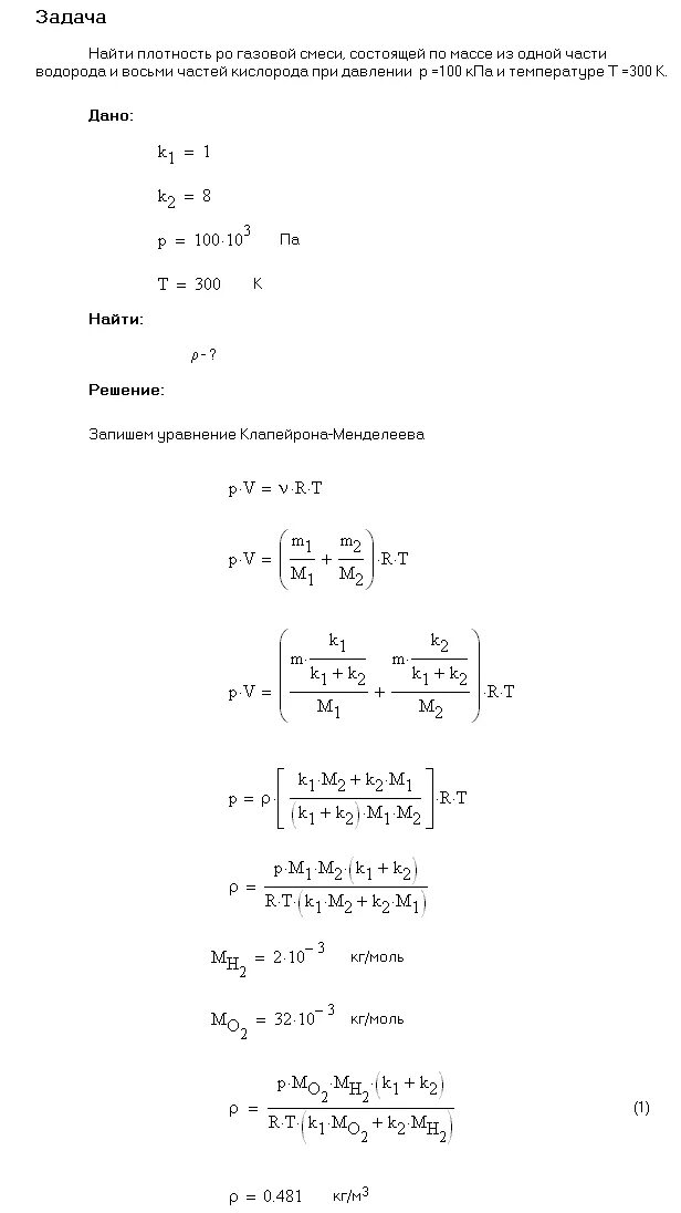 Б смесь состоит из. Плотность газовой смеси водорода и кислорода. Найти плотность смеси водорода и азота. Найти плотность п газов смеси водорода и кислорода. Определите плотность газовой смеси состоящей из водорода массой.