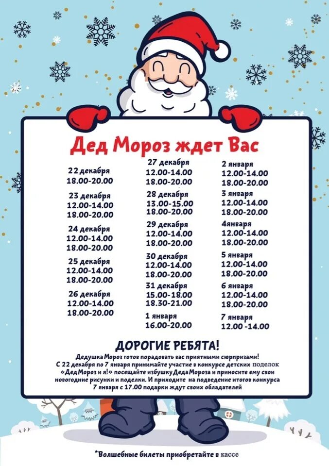 Чисел деда. Дед мороз со списком. режим работы деда мороза. запись к деду морозу. график деда мороза.