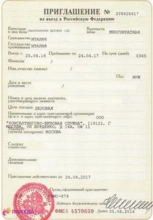 Письмо приглашение в другую страну