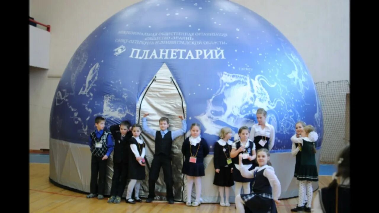 Переносной планетарий в школе. Планетарий в школе. Тюменский мобильный планетарий. Мобильный планетарий в детском саду. Планетариум мобильный.
