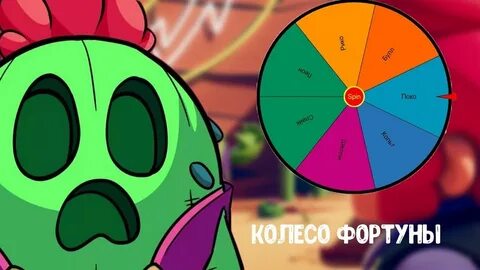 Колесо фортуны stars