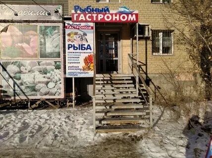 Рыбный гастроном