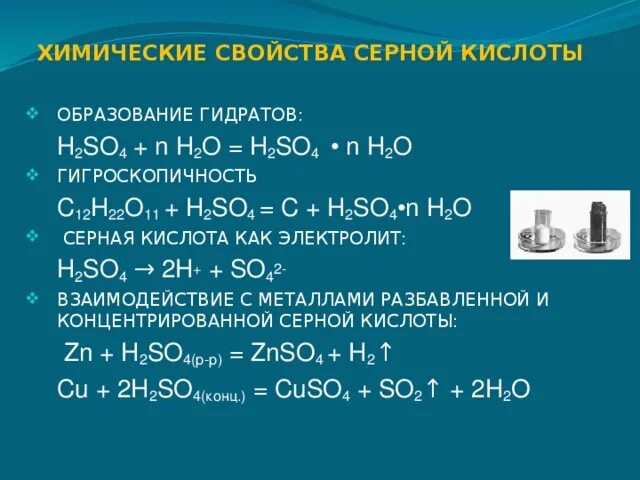 Химические свойства кислот h2so4. Концентрированная серная кислота химические свойства. Схема химические свойства концентрированной серной кислоты. Химические свойства серная кислота h2so4.