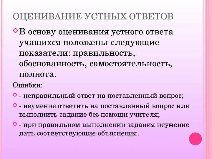 Школа ответ устное