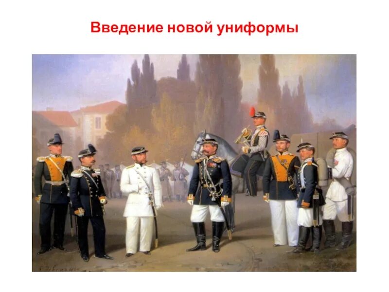 Служба при александре 2. Служба при александре 2