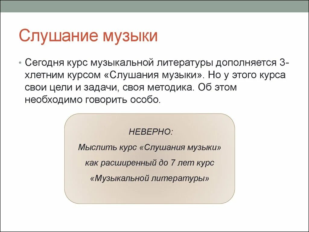 Традиции слушания музыки сегодня. Правило слушания музыки. Методика слушания музыки. Цель слушания музыки. Муз литературы слушание музыки.