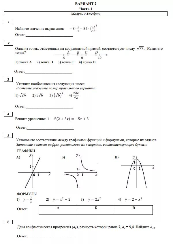 Пробный по математике ответы 2023. Тренажер ОГЭ по математике 9 класс 2022. ОГЭ по математике вариант 2 часть 1. Задания ОГЭ по математике 2023. ОГЭ математика 2023 варианты.
