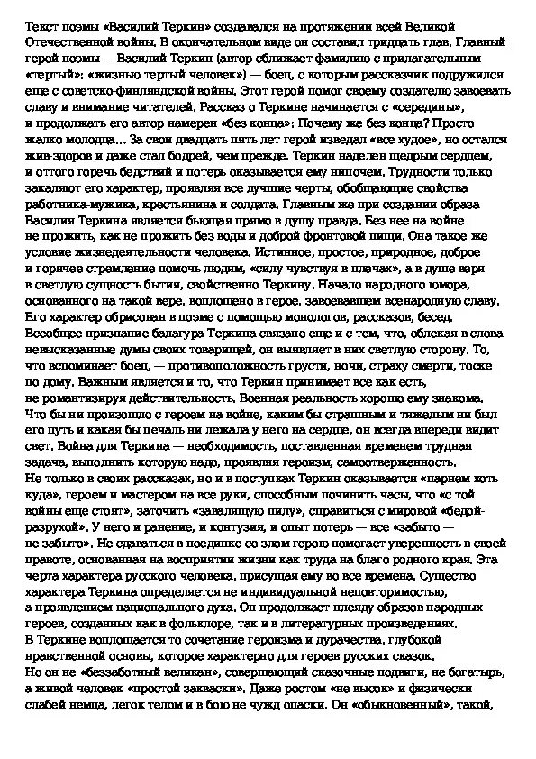Сочинение на тему Василий Теркин - народный герой - по русскому языку и литерату