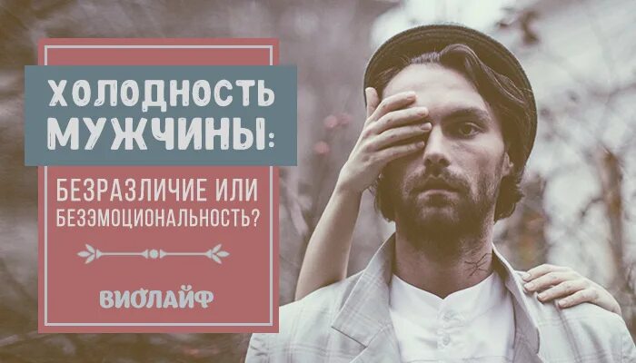 Мужские равнодушие. Цитаты про безразличие к девушке. Цитаты о мужском невнимании. Цитаты про невнимание мужчины к женщине. Афоризмы про безразличие к женщине.