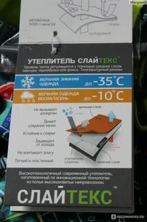 Слайтекс утеплитель до какой температуры