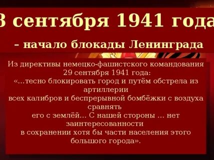 1941 значение