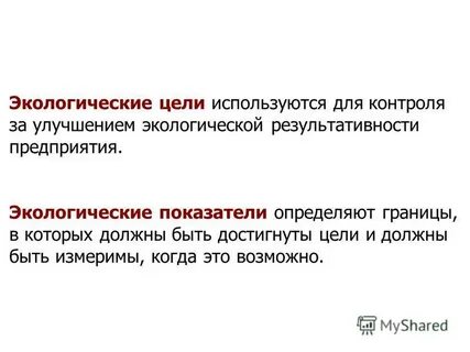 Экологические цели