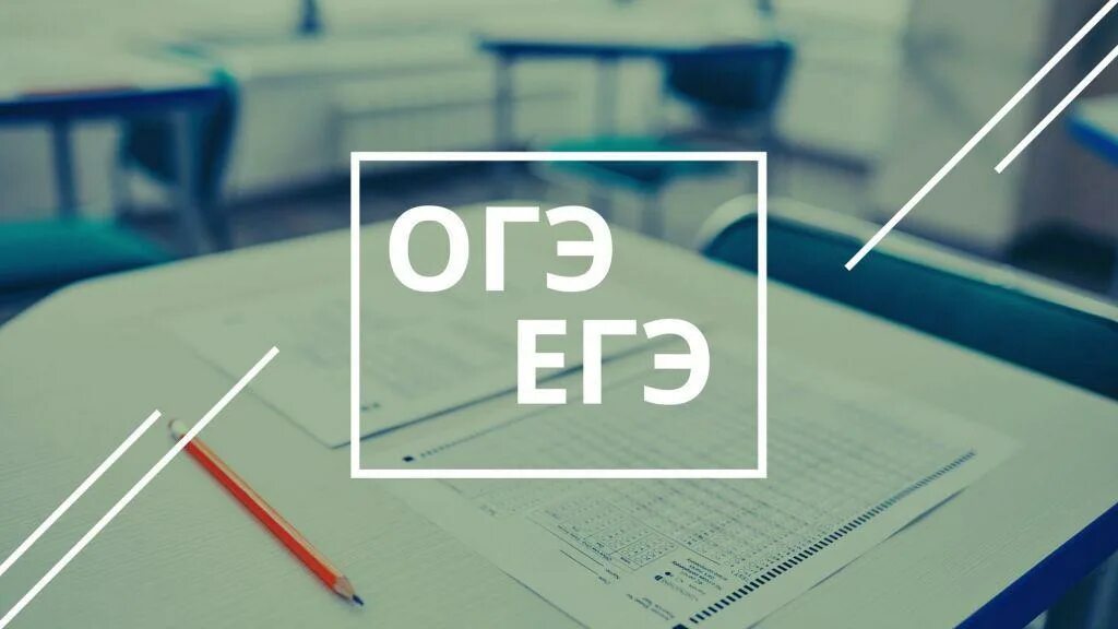 Огэ картинки. Огэ логотип. Огэ девочка. Егэ огэ 2022. Огэ егэ.