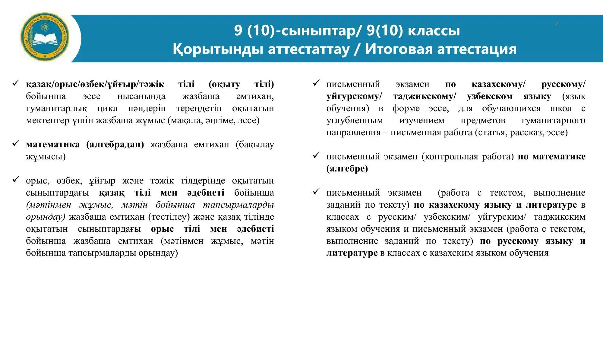 аттестация 2021