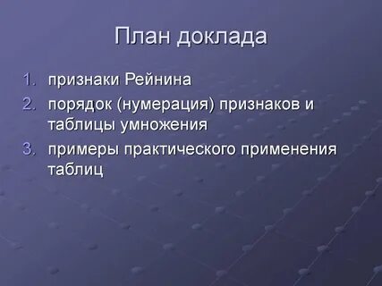 План сообщения по литературе