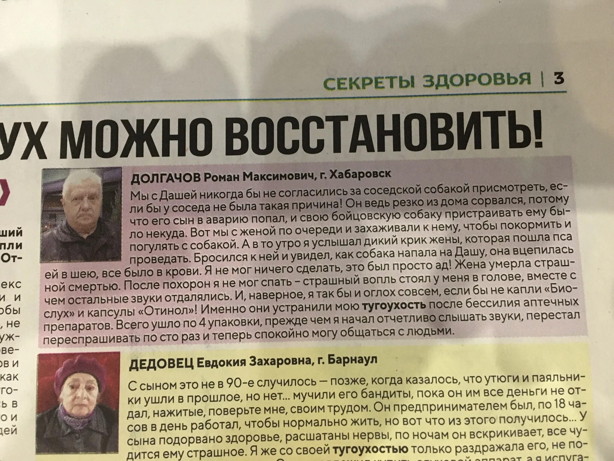 Секреты здоровья. Планета здоровья отзывы сотрудников. Секреты здоровья газета. Газета здоровье. Секреты здоровья отзывы.