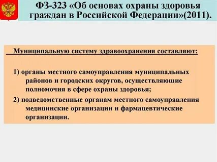 Система российского законодательства в здравоохранении