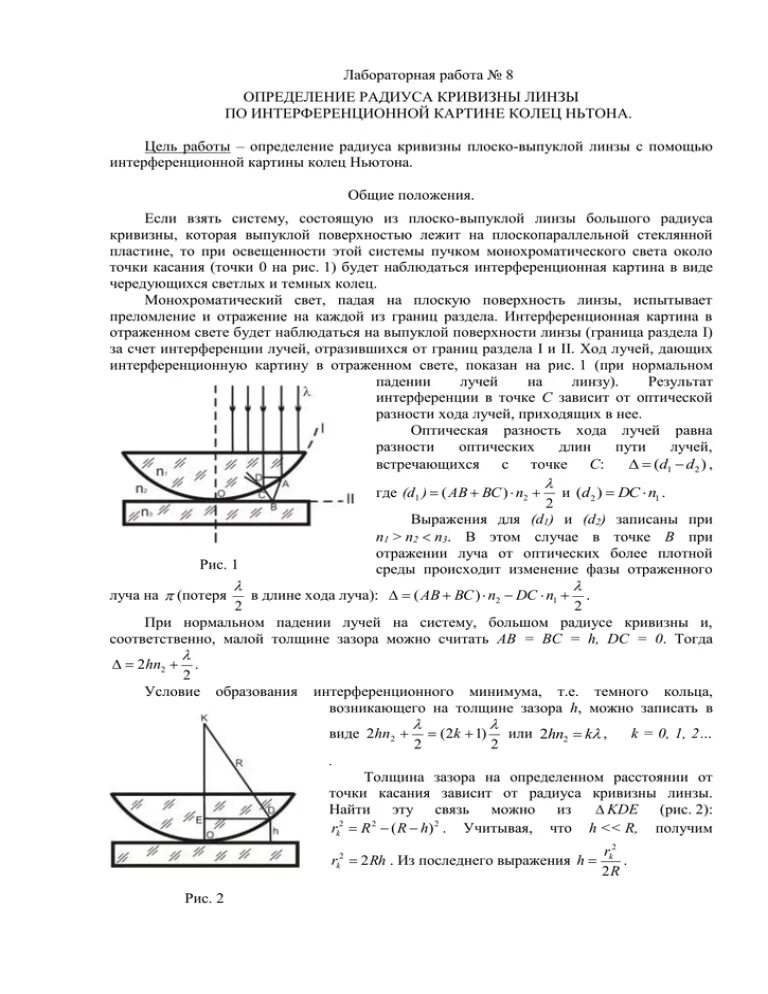 Лабораторная работа определение длины