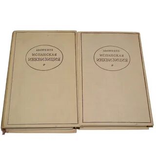 Кодекс инквизитора