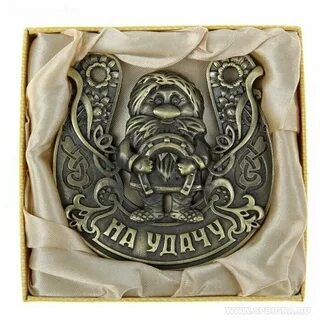 Почините оберег
