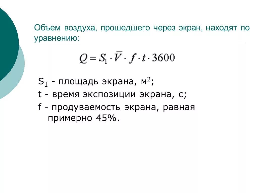 Количество воздуха в комнате. Объем воздуха. Найти объем воздуха. Формула нахождения объема воздуха. Емкость для воздуха.