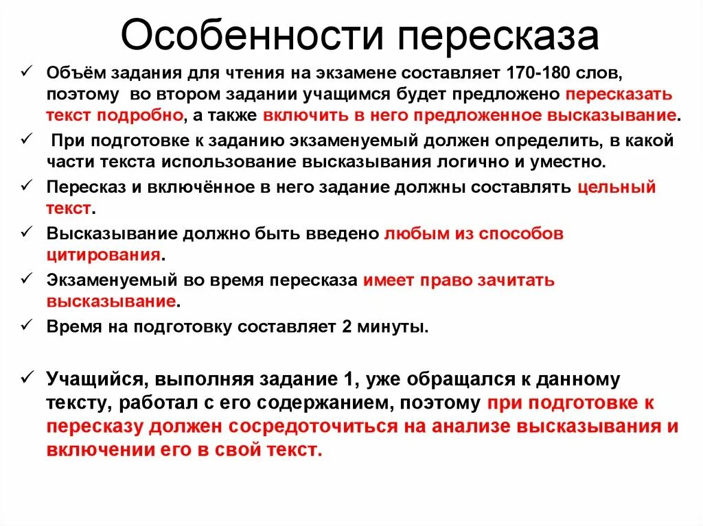 Как пересказать текст на устном экзамене. Характеристика пересказа. пересказ устное собеседование. пересказ текста устное собес. пересказ текста устное собеседование.