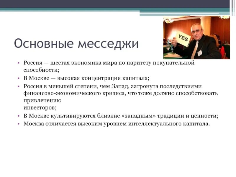 Что такое посыл. Месседж примеры. Месседжи что это. Ключевые месседжи. Ключевые месседжи примеры.