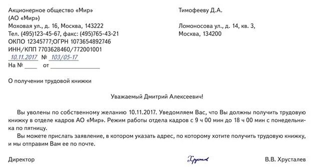 Заявление о предоставлении трудовой книжки по почте. Заявление об увольнении Трудовая книжка по почте. Письмо о трудовой книжке как отправить. Заявление чтобы выдали трудовую книжку при увольнении. Письмо уволенному сотруднику