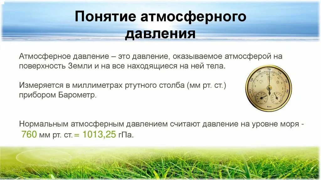 Атмосферное давление понятие. Атмосферное давление в природе. Атмосферное давление термин. Рисунок на тему атмосферное давление в живой природе. Давление атмосферное сегодня в ростове на дону