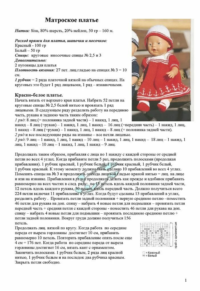 Фото: фотография в альбоме Вязаная одежда для любимых игрушек - Страна Мам