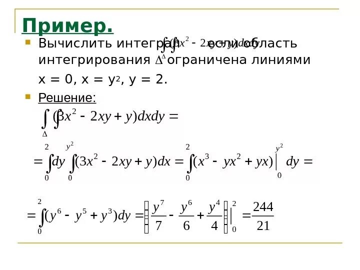 Вычисление кратного интеграла. Кратные интегралы решение. Вычислить кратный интеграл. Что такое кратность интеграла.