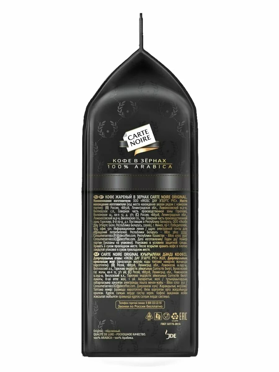 кофе_мол. Carte noire original в зернах. кофе carte noire молотый 230г. кофе в зернах carte noire original. Carte noire original в зернах.