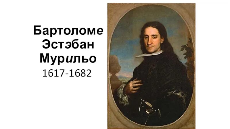 Бартоломе Мурильо (1617–1682). Мальчик с собакой Бартоломе Мурильо. Бартоломе Мурильо автопортрет. Бартоломе Луис портрет.