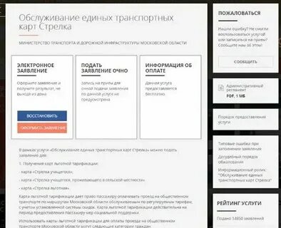 Стрелка получить через госуслуги карта учащегося