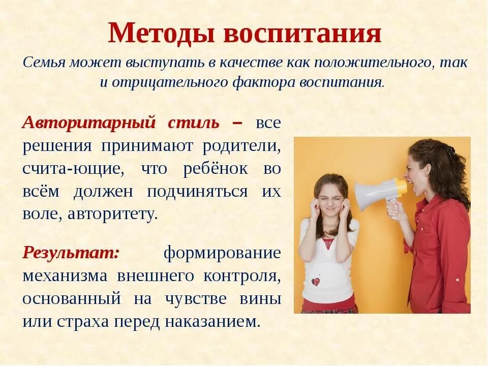 Методика воспитания детей школьного возраста. Методы воспитания. Методы воспитания детей. Метод воспитания детей. Эффективные методы воспитания ребенка.