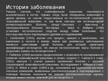История инфекций