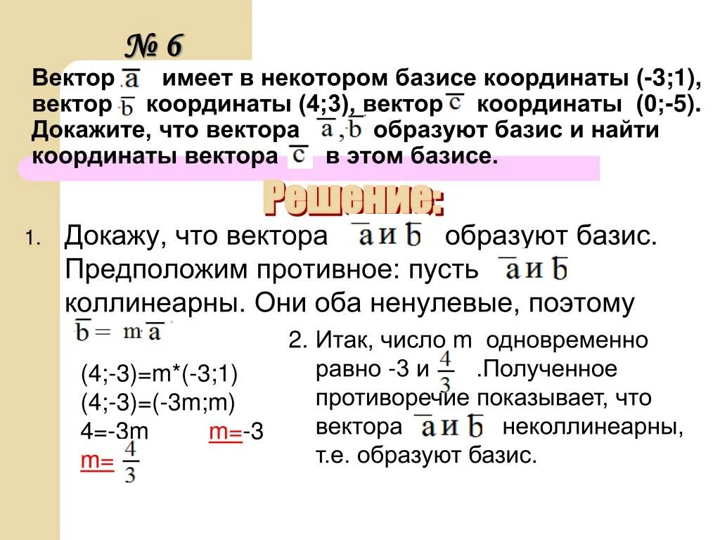 Вектор в базисе имеет координаты