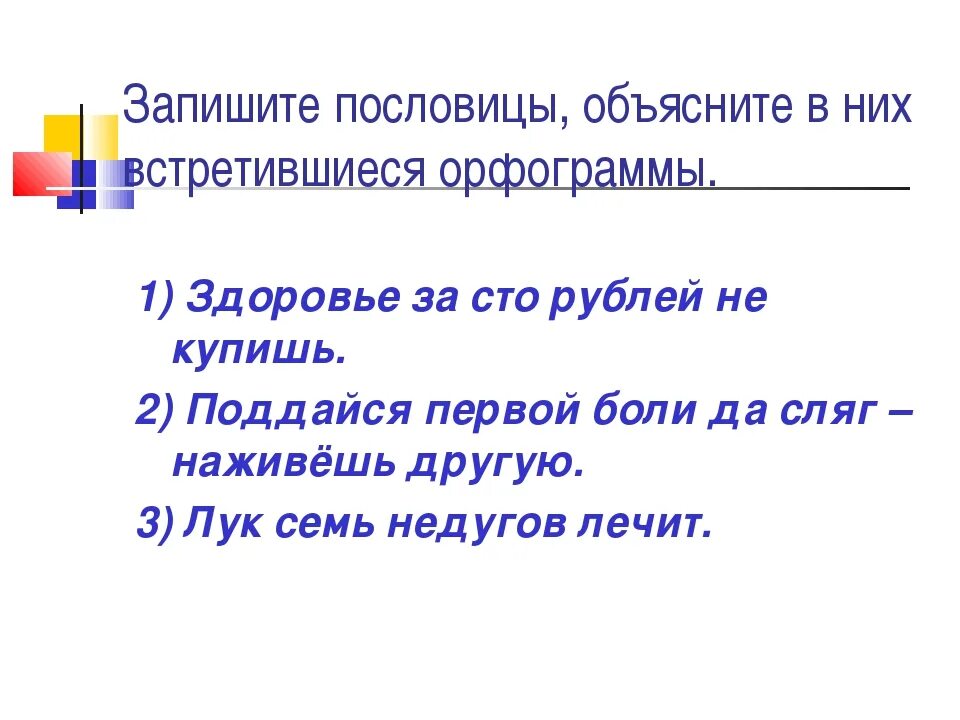 Пословиц с числителеми. Поговорки с числительными. Пословицы с числительными. Пословицы и поговорки с числительными.