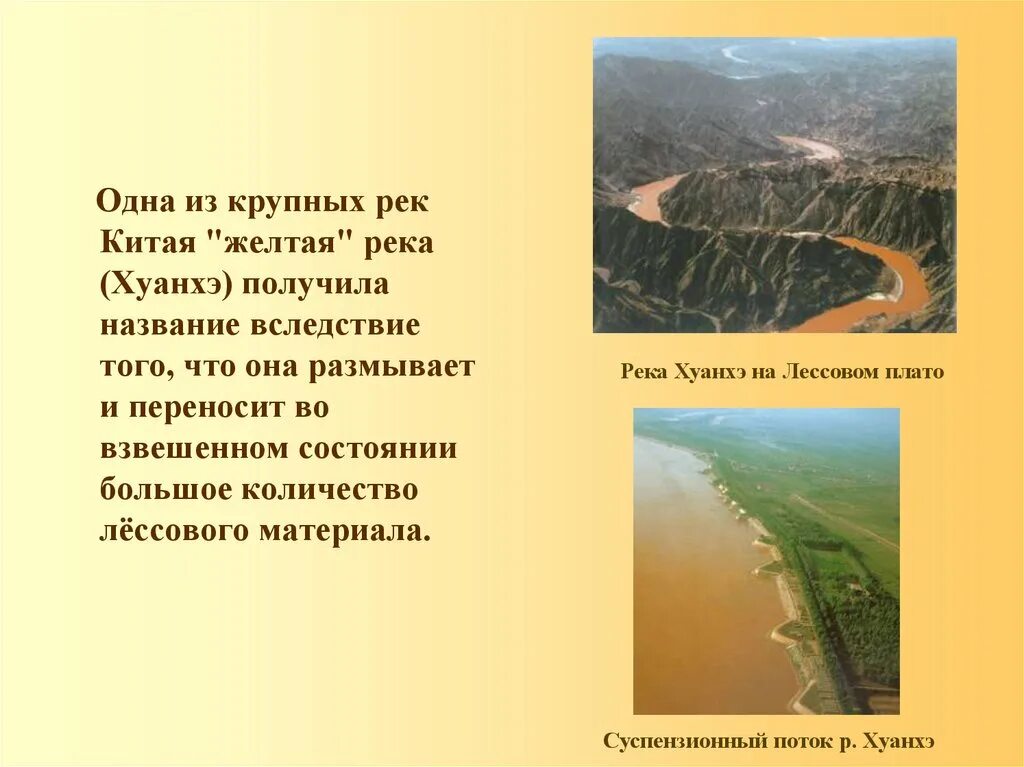 Кто такой хуанхэ. Евразия река Хуанхэ. Исток Хуанхэ. Опишем бассейн реки Хуанхэ. Исток реки Хуанхэ.