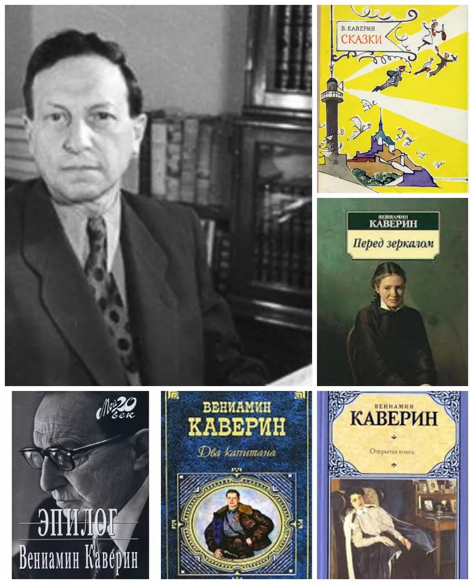 Произведение открытая книга. Каверин писатель. Каверин портрет писателя.