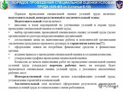 Тру условия