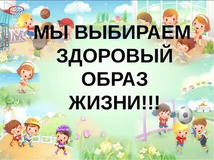 Час здоровья и спорта