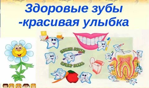 Улыбок здоровья