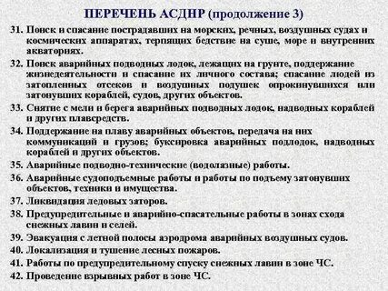 Аварийно спасательные работы асднр